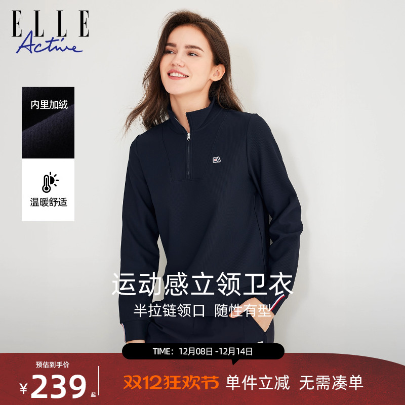 ELLEActive拉链立领卫衣女