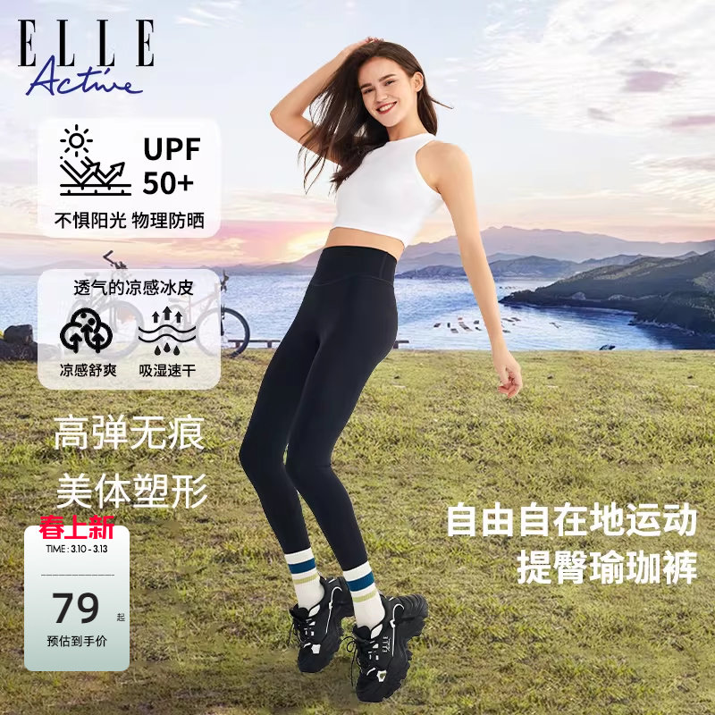 ELLE Active高弹无痕提臀瑜伽裤女紧身裤跑步健身训练普拉提长裤
