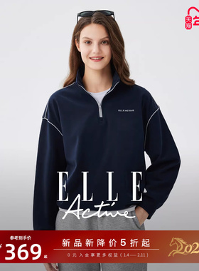 ELLE Active法式轻运动半拉链立领卫衣女宽松显瘦高级感休闲上衣