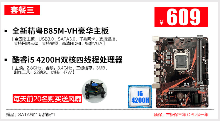 b85m-vh电脑主板cpu套装1150针ddr3兼容4590/4770超b75h81h61在类目 电脑硬件/显示器/电脑周边, 主板中 - 来自Buy2taobao.com提供专业的淘宝代购服务