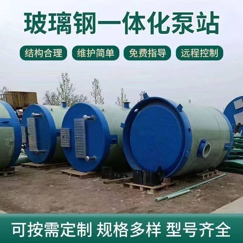 玻璃钢一体化泵站地埋式全自动