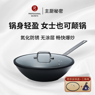 主厨秘密碳钢精铁炒锅无涂层氮化物理不粘家用炒菜燃气灶电磁炉