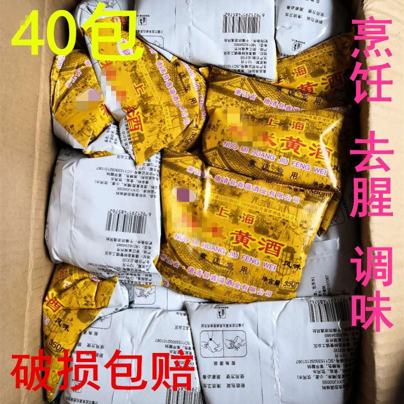 烧菜料汁酒黄酒风味免邮调味料40袋装上海下清湖糯米黄酒风味料汁