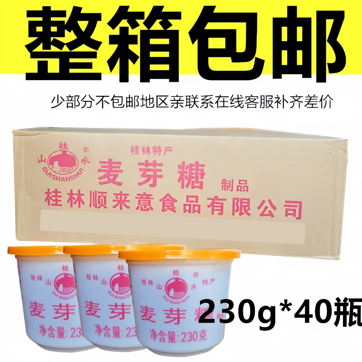 桂林桂山水牌麦芽糖230g*40瓶整箱纯正手工牛轧花生糖怀旧烧烤鸭