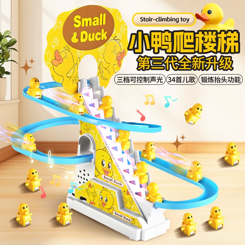 升级34首儿歌声光小鸭轨道车