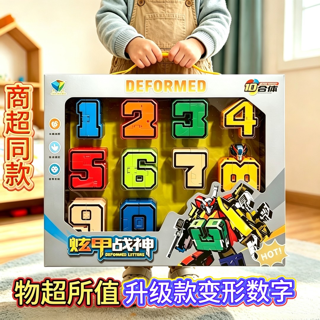 3-6岁儿童数字变形积木玩具