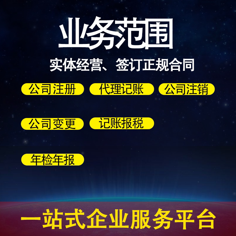 办理个体工商户注册公司全国电商淘宝营业执照微商网店用