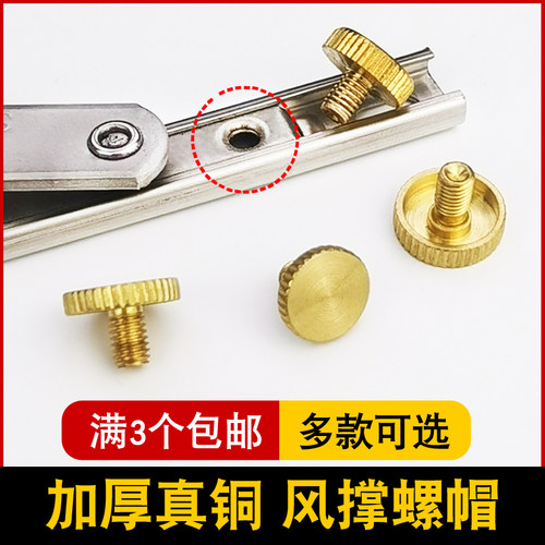 3个包邮加厚窗户风撑黄铜螺丝帽