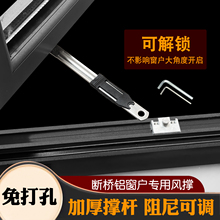 断桥铝门窗风撑限位器内外平开窗户免打孔防风限制固定器撑杆铰链