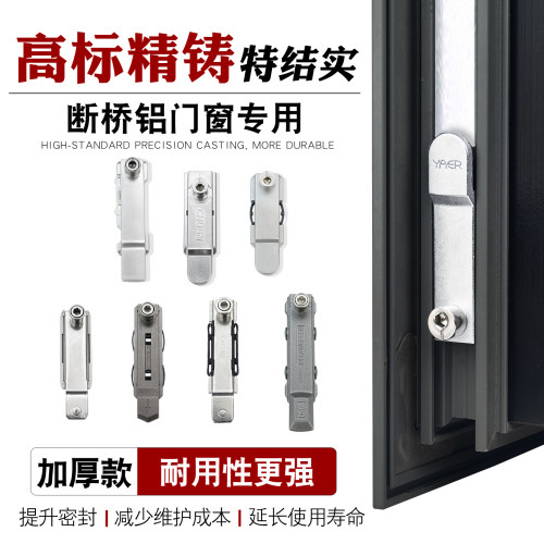 断桥铝门窗锁点卡扣【加厚耐用】