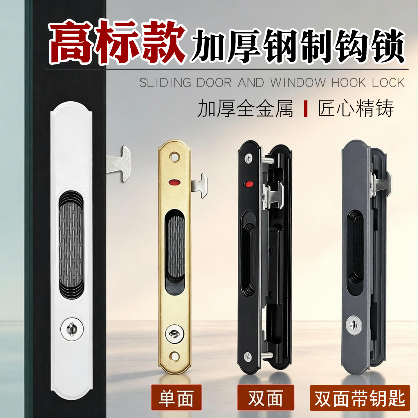 老式90型铝合金门窗钩锁阳台推拉平移玻璃门勾锁扣单双面条形窗锁
