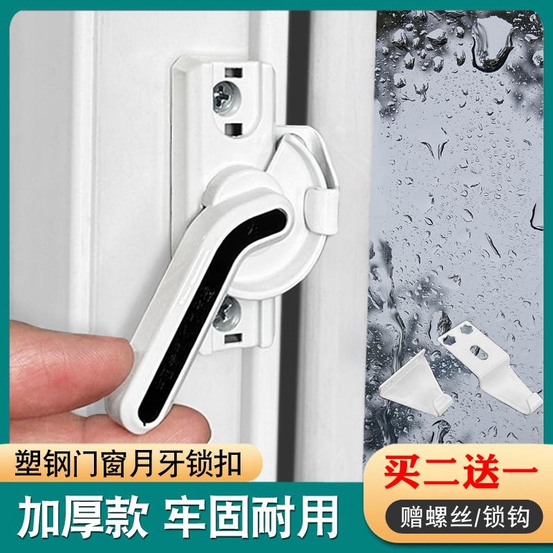 买2送1塑钢窗月牙锁扣搭扣配件