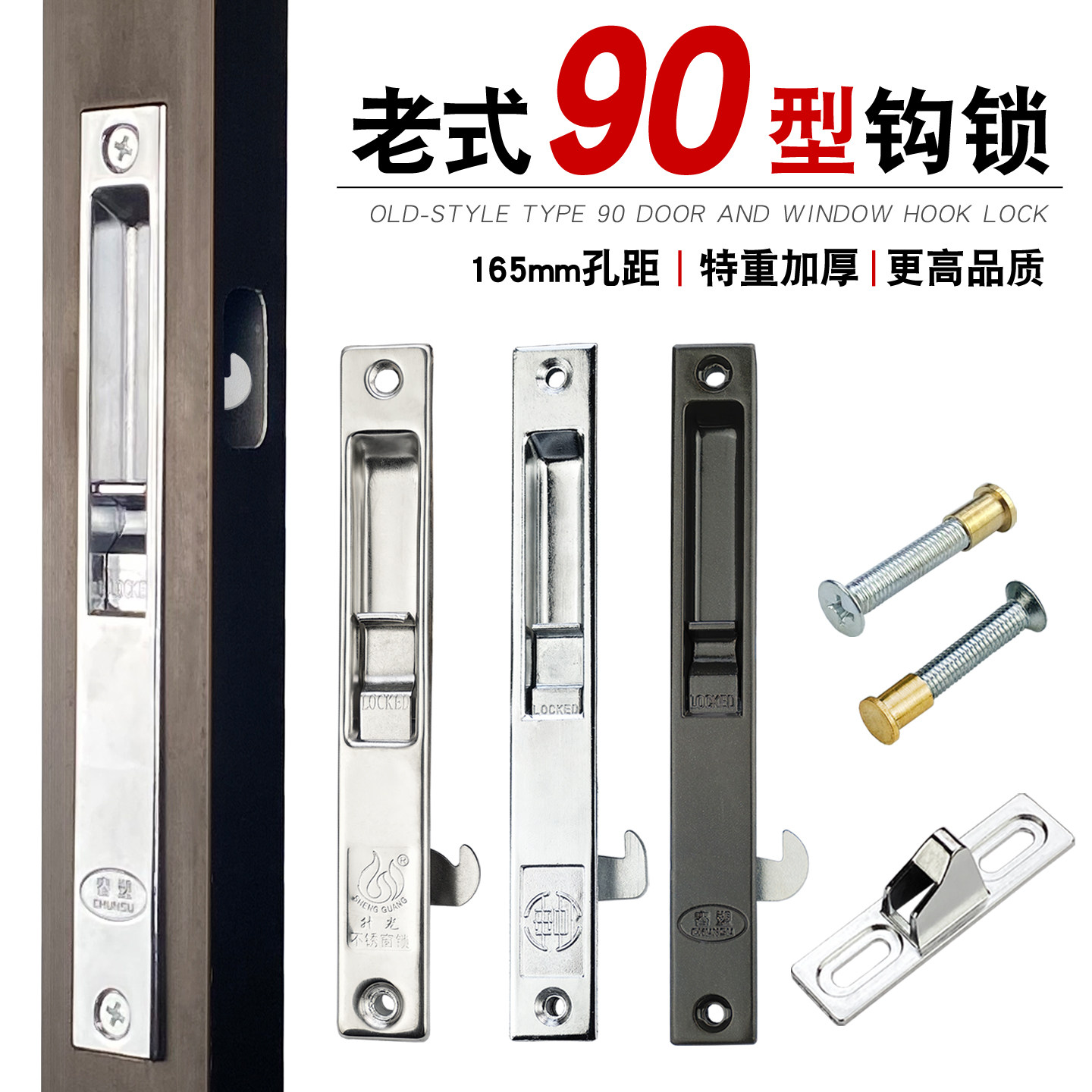 90型老式铝合金门窗钩锁阳台推拉平移门锁栓勾锁卡扣条形锁具配件