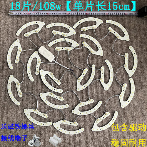 LED风扇灯马蹄形光源15cm透镜护眼光源全光谱替换光源贴片灯板