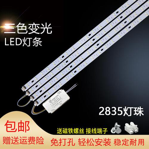 led吸顶灯改造灯板350/490/520/595MM灯条灯芯光源三色变光长灯带