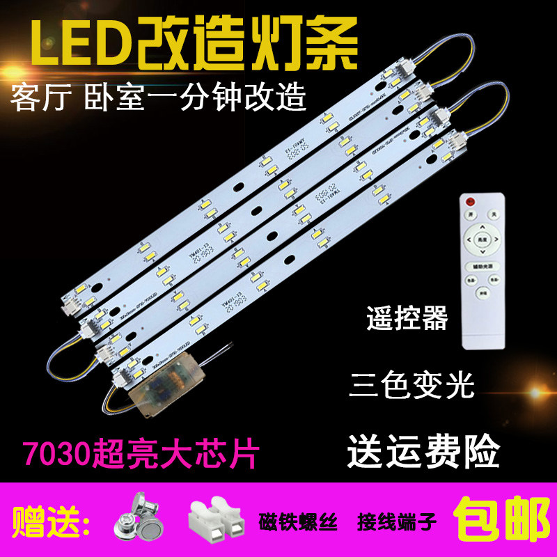 LED客厅灯31厘米灯板41cm灯管三色调光灯带52厘米LED灯片遥控灯芯,家装灯饰光源,LED球泡灯,淘宝优惠券,粉丝福利购,淘宝优惠卷