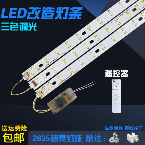 LED灯条31cm灯芯三色变光灯带灯珠遥控41cm贴片52cm灯板光源灯片