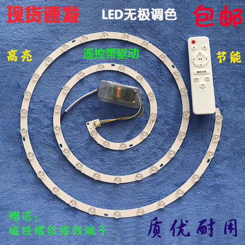 三色变光圆形节能贴片改造灯板