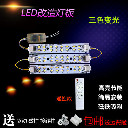 led客厅灯遥控灯板12cm灯管LED灯条120mm灯芯卧室灯带墙壁灯灯泡