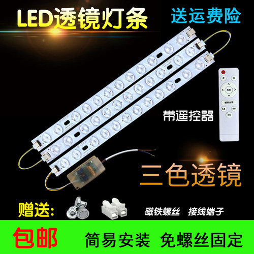 led中式改造灯板30遥控三色变光