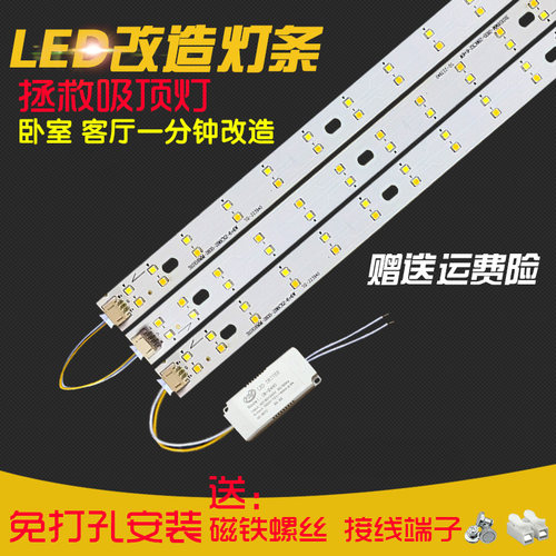 led吸顶灯改造灯板30cm灯芯39cm长条形灯片灯带三色变光49cm灯条