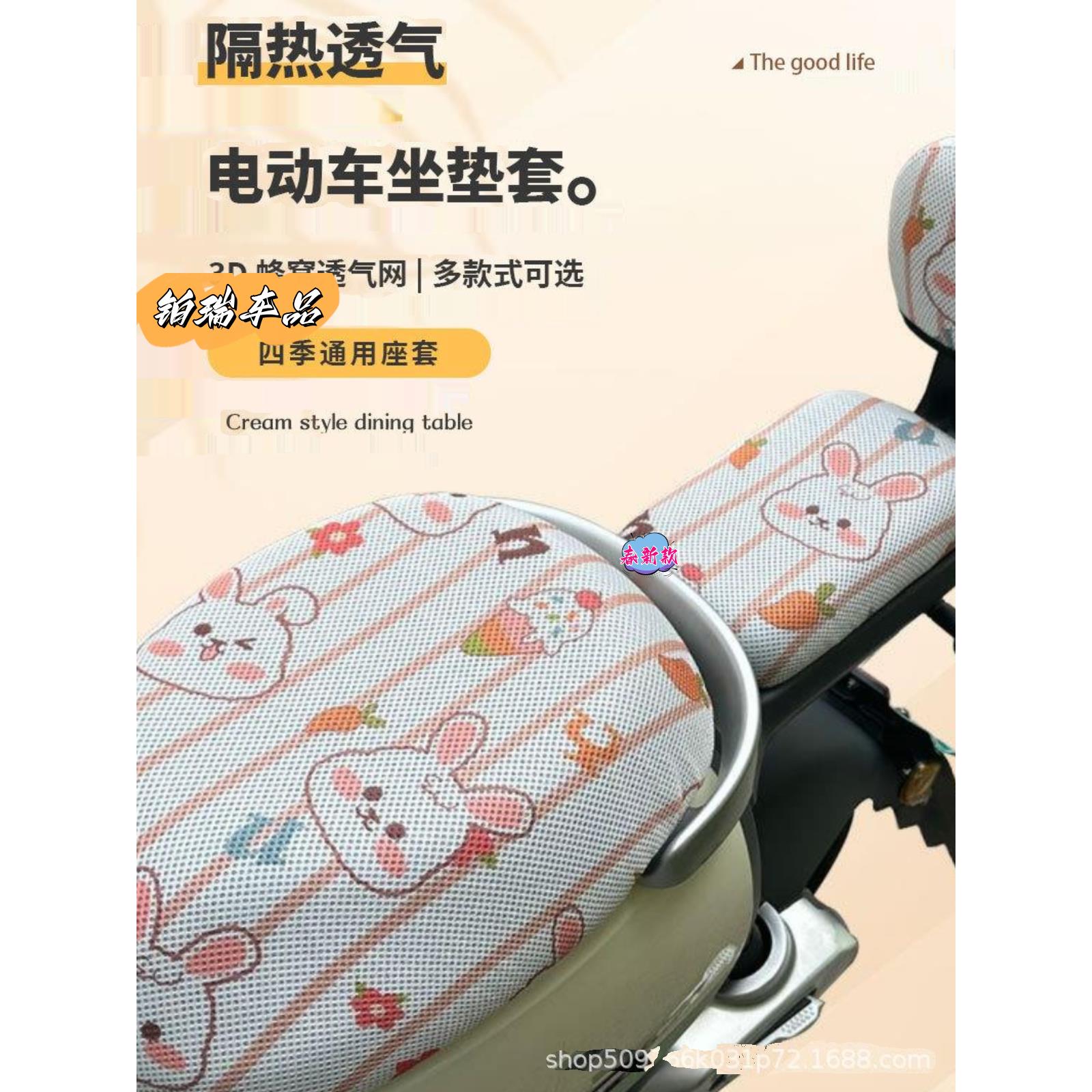 绿源K5 LIVA6 INNO9 ZFB INNO7新国标电动车座坐垫套防晒隔热透气