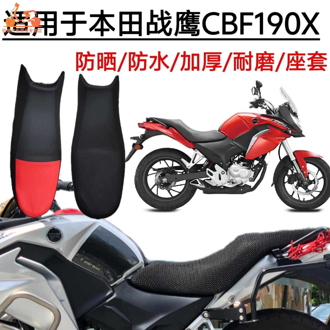 适用于新大洲本田战鹰CBF190X摩托车坐垫套防晒防水加厚耐磨座套