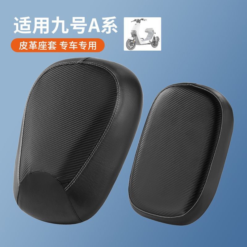 适用九号电动车皮革坐垫套A30C/A35/A65/A40座套防水隔热保护套罩