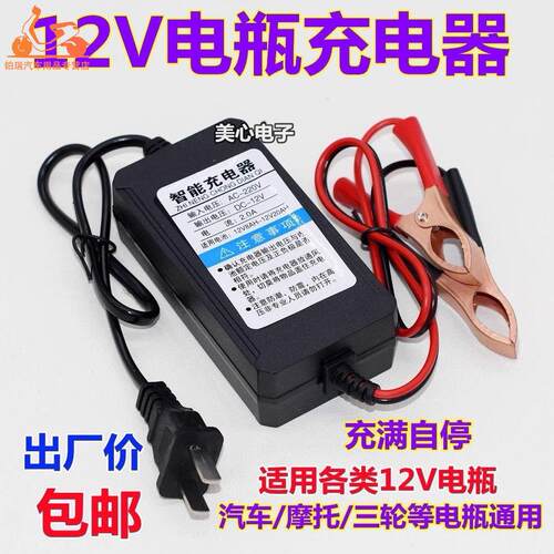 12V2AH充电器12伏电动车单块铅酸电瓶充电器蓄电池智能修覆通用