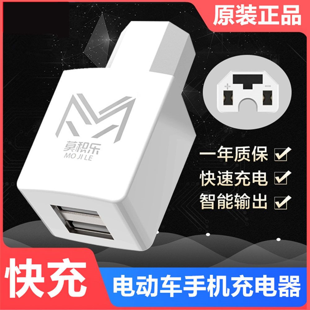 电动车手机充器快36V480伏72转5U