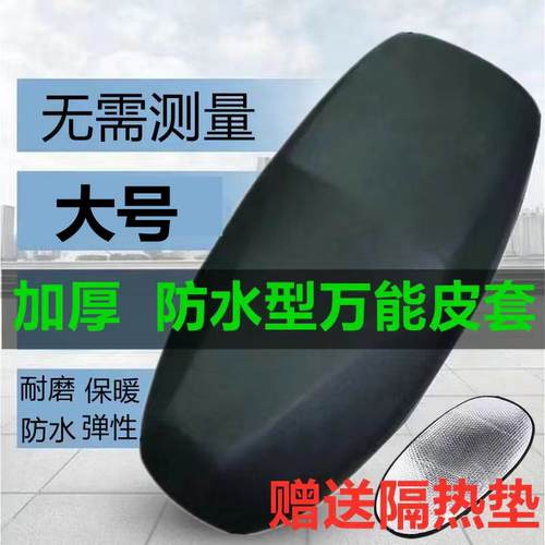 四季通用电瓶车加厚皮革座椅套