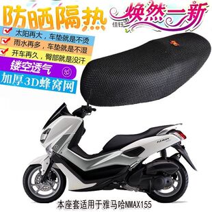 本座垫适用雅马哈nmax155踏板摩托车防晒坐垫套加厚隔热座套包邮