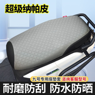九号专用坐垫套MZmix N80C防水防晒纳帕皮座套 M95C