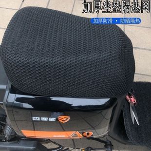 星A9电动车改装 T90四季 坐垫隔热网加厚防晒 适用深远A7T3S