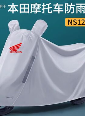 本田NS125/LA125D防雨罩摩托车防晒遮雨罩防尘罩雨衣裂行125lead