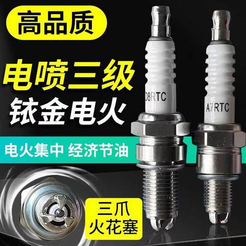 福田隆鑫力帆宗申三轮摩托车电喷三级火花塞A7RTC D8RTC电阻三爪