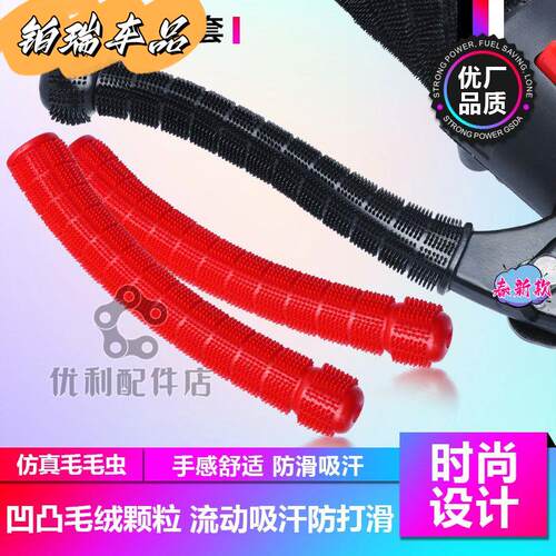 3D毛电动车刹把套摩托离合手柄牛