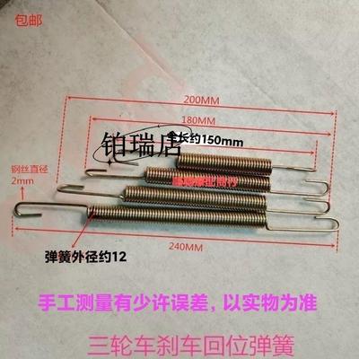 三轮摩托刹车弹簧力拉加粗长回位