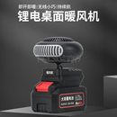除霜去雾速热暖风扇便携式 无线锂电池暖风机冬季 三轮车取暖器冬季