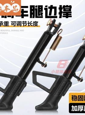 加厚电动车边撑可调节侧支架摩托车单边脚撑鬼火小龟王改装侧脚架