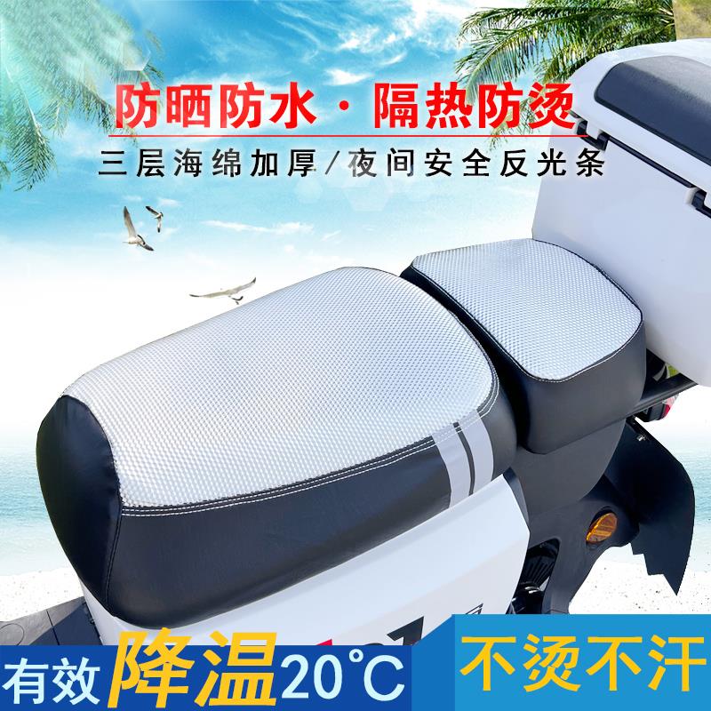 新国标电动车坐垫套防晒防水隔热