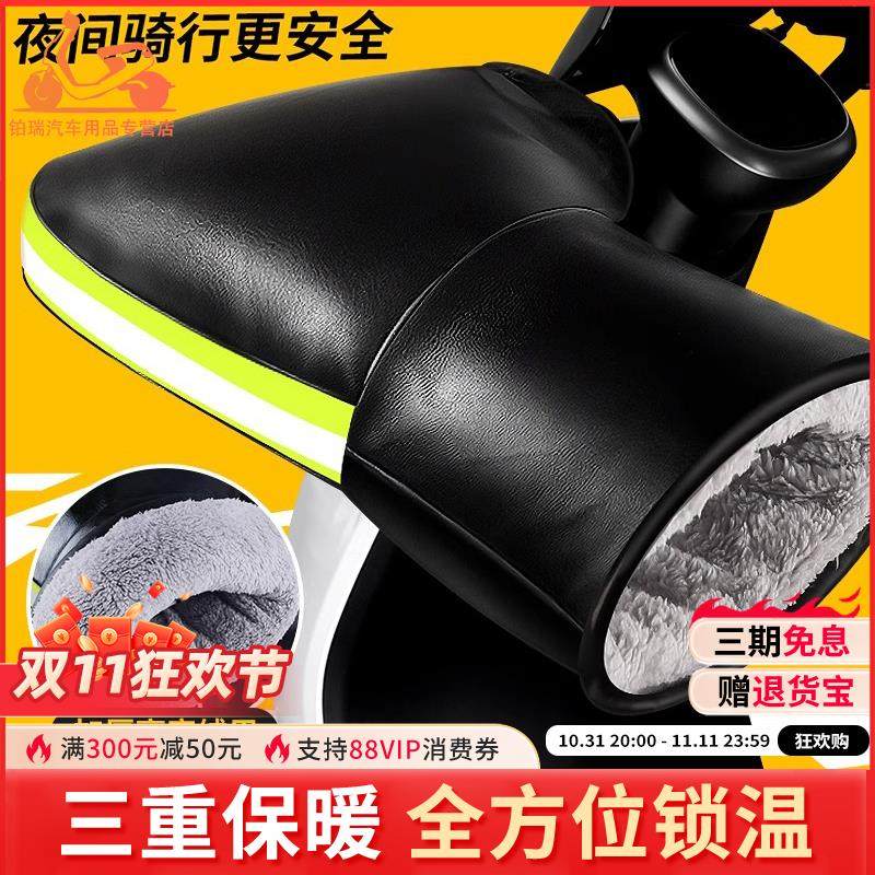 电动机车手把套冬季保暖防水通用电瓶车手套挡风加厚棉护手男女,摩托车/装备/配件,手把套,淘宝优惠券,粉丝福利购,淘宝优惠卷