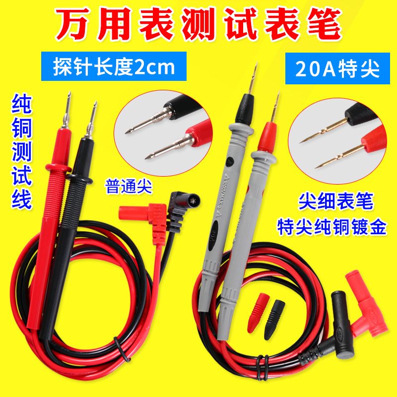 通用表笔多一测试棒表针线特细特尖笔表线万用表笔1000V 20A 10A图片