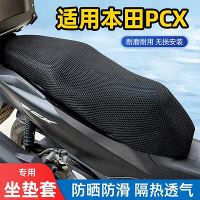 适用于 于本田PCX150 160防晒透气隔热坐垫套踏板机车NS150GX座套