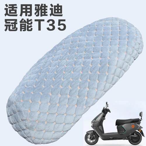 适用雅迪冠能T35-H|M电动车加厚绒布坐垫套保暖防寒电动车棉座套