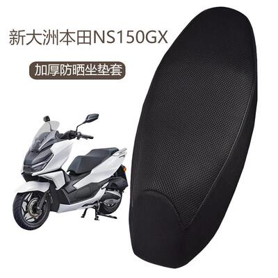 适用新大洲本田NS150GX座套加厚网套透气机车坐垫套防晒隔热