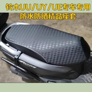 适用铃木悠悠UU125T机车专用防水座套UY/UE悠e通用黑色坐垫套