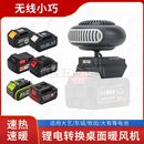 通用 取暖器暖风扇工地冬季 锂电池暖风机适用大艺牧田款 电池便携式