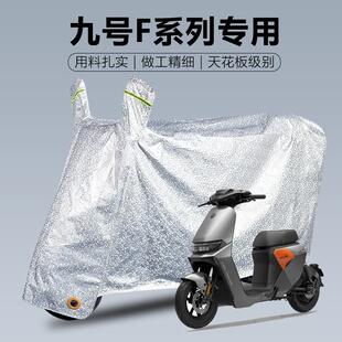 九号9电动车F90F2Z 60MAX110专用防雨罩车衣车罩防晒防尘 FZmix35