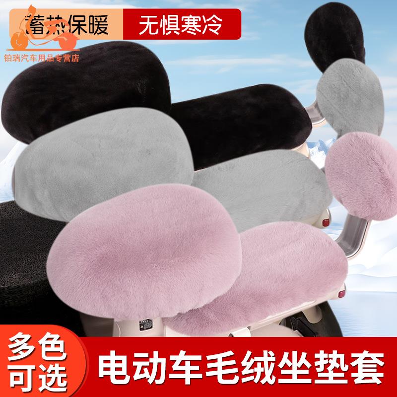 电动车坐垫套秋冬季彷兔毛绒保暖加厚防寒雅迪爱玛电瓶车通用座套